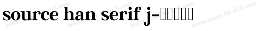 source han serif j字体转换
